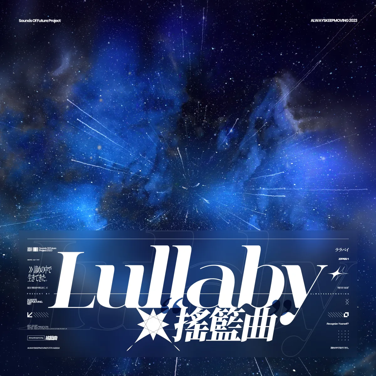 Lullaby